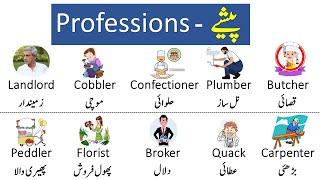 Professions Vocabulary in English and Urdu | Jobs and Occupations Names | AQ English