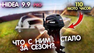 Hidea 9.9 PRO что с ним стало за сезон? 110 моточасов на китайском лодочном моторе.