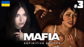 ПІДНІМАЮ АРХІВИ | Mafia: Definitive Edition | Проходження Українською #3