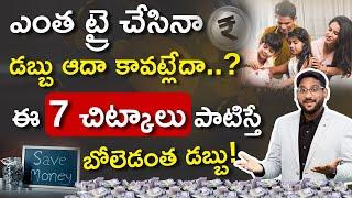 7 Easy Ways To Save Money in Telugu | How To Save Money in Telugu | Kowshik Maridi