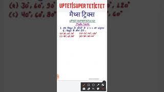 मैथ्स ट्रिक्स|uptet maths classes|uptet math|ctet maths preparation paper 1| super tet|Part-4