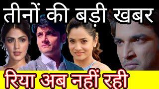 Big breaking news in Sushant Singh Rajput case about Rhea Chakraborty Ankita Lokhande n Sandip singh