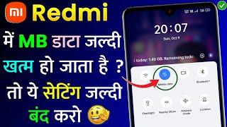 Mi, Redmi Mobile Me MB Data Jaldi Khatam Ho Jata Hai Kya Kare | Mi, Redmi Me MB Data Kaise Bachaye