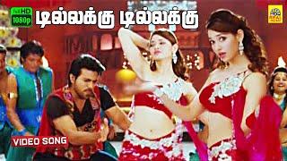 Dillakkku Dillakkku Dilla Tamil Dubbed -Video Song | Ragalai | Ramcharan | Tamannah | Mani Sharma