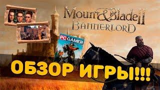 Mount and Blade 2: Bannerlord-ОБЗОР ИГРЫ, СВЕЖИЕ НОВОСТИ, ДАТА ВЫХОДА, СИСТЕМНЫЕ ТРЕБОВАНИЯ,!