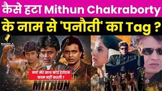 Bollywood Update : कैसे हटा Mithun Chakraborty के नाम से 'पनौती' का Tag ?