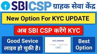 Sbi Kiosk Portal New Option KYC Update | Sbi Kiosk New Update | Sbi Csp New Update | Csp New Update