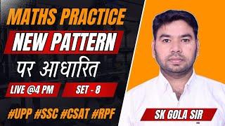 Maths Practice Set For UP Police Constable UPSI SSC CGL SSC GD SSC MTS SSC CHSL || Maths By Sk Gola