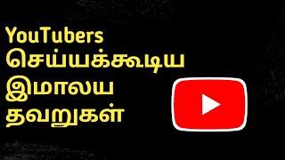 Youtube channel growth tips in tamil | Subscribers increase tips in tamil | yt tips tamil