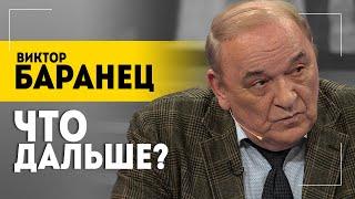 БАРАНЕЦ: "Союзное государство не курит бамбук!" // Почему не надо недооценивать белорусов? // В теме