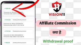 Visions 11 affiliate Commission kya hai | vision 11 affiliate program | vision 11 bonus withdrawal