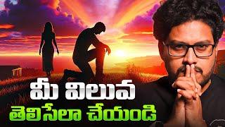 నీ విలువ పెంచుకోవడం ఎలా? | Game Changing Video | Telugu Geeks