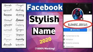 Facebook Stylish Name Kaise Likhe |  Best Trick 2021 |