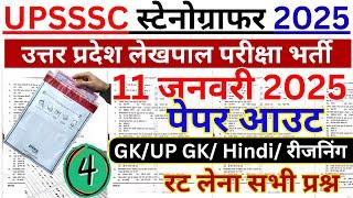 UPSSSC Stenographer Previous Year Paper 2024 | स्टेनोग्राफर भर्ती परीक्षा 2024| UP LEKHPAL PAPER