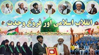 Program Islamic revolution and Promotion of unity Organized by Jamia Zahra & JIK IKMT Kargil Ladakh