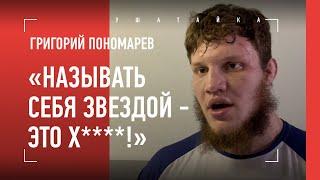 ГИГАНТ ИЗ ЗАЛА ФЕДОРА после ПОБЕДЫ: "Моя хотелка - ДОС САНТОС" / Как Пономарев разозлил Емельяненко