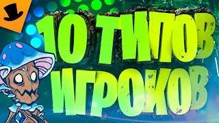 10 типов игроков в Don't Starve Together (часть 3)