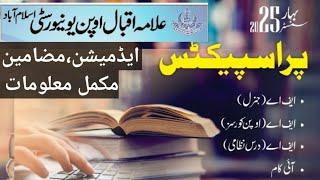 aiou Admission requirements || aiou FA admission last date || aiou Admission spring 2025