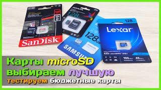  Ищем лучшую microSD карту с АлиЭкспресс  - ОБЗОР и ТЕСТ 4 недорогих карт памяти