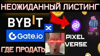  ЛИСТИНГ PixelTap  ОБЪЯВЛЕН 18 ИЮЛЯ, НУЖНО успеть, Что делать если мало НАТАПАЛ (AIRDROP)