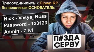 ЗАКРЫЛ КОПИЮ РАДМИРА! ВЗЛОМАЛ БАЗУ ДАННЫХ, АКК ОСНОВАТЕЛЯ и СЛИЛ АДМИНКУ! (Радмир Рп/Хасл Онлайн)