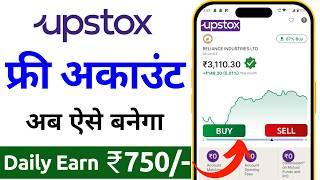 Upstox Account Kaise Banaye 2024 | upstox app me account kaise banaye | how to open upstox account