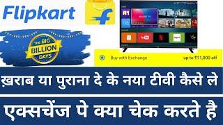 flipkart big billion days Sale | flipkart sale 2021 | buy tv online | tv exchange flipkart |Flipkart