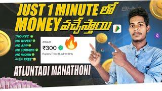 Just Telegram ఉంటే chalu boi's  | New earning app telugu by Anjigaadu