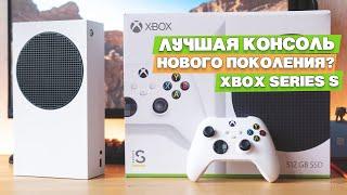 Xbox Series S. Лучшая игровая консоль от Microsoft, для нетребовательного геймера.