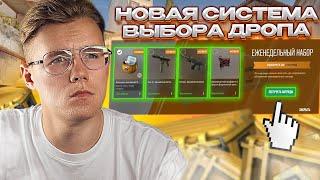 НОВАЯ СИСТЕМА ДРОПА ПРЕДМЕТОВ И КЕЙСОВ В COUNTER STRIKE 2, КАК РАБОТАЕТ И ЧТО БУДЕТ С НЕЙ В БУДУЩЕМ!