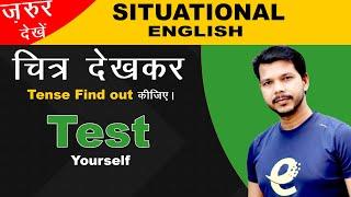 AMAZING SERIES || SITUATIONAL ENGLISH  || 6 MARCH 2022