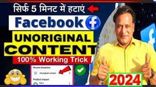 2024 मैं Facebook Profile या Page से Unoriginal Content वाली Problem कैसे Solve करे  100 percent 