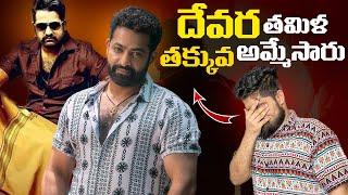 JrNTR Devara Tamilnadu Business | Jr NTR