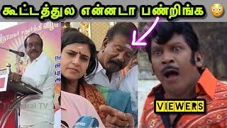 இவங்கள புடிச்சி கட்டி வைங்கடா  | MURATTU SANGI TROLL | KASTHURI TROLL | H RAJA TROLL | VINAYAGAR