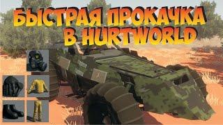 Как правильно и быстро развиваться в Hurtworld