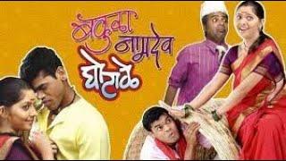 Bakula Namdev Ghotale - Bharat Jadhav - Vijay Chauhan -  Siddharth Jadhav -Marathi Comedy Full Movie