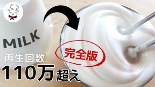 In Japan, in a blink of an eye [Over 1 million regenerations] Whipped cream made from milk