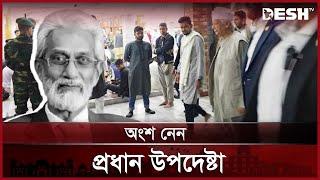 উপদেষ্টা হাসান আরিফের প্রথম জানাজা সম্পন্ন | Advisor Hasan Arif | News | Desh TV