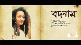 Badnam ( Audio version) | Nishita Barua | New Song 2016 |Gaan Entertainment |