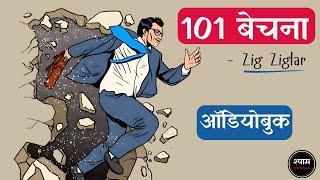 Selling 101 (2003) by Zig Ziglar Full Audiobook In Hindi
