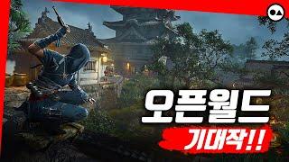 오픈월드 기대작18가지! | PC(스팀), PS4/5, XBO/X|S