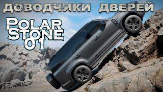 Polar Stone 01 Доводчики дверей