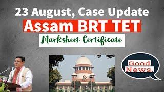 23 August Assam BTR TET Case Update| Hearing Update| Good News