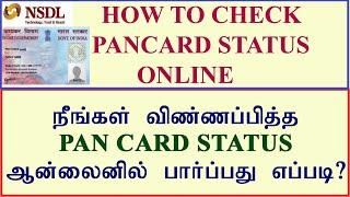 How to check Pan card Status online Tamil//NSDL//Track pan status #PAN#Status#NSDL