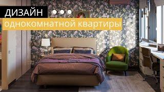 Дизайн однокомнатной квартиры с раздельным санузлом | Дизайнер Надежда Кузина