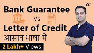 Bank Guarantee (BG) vs Letter of Credit (LC) - Hindi