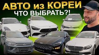 Авто из Кореи: актуальные цены! BMW, AUDI, VW, HYUNDAI, KIA, HONDA