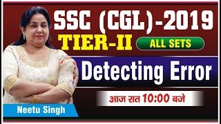 SSC CGL 2019 | TIER-II All Sets | DETECTING ERROR | आज रात 10 बजे | BY NEETU SINGH MAM