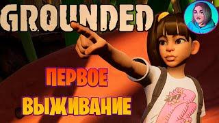 В МИРЕ ОГРОМНЫХ НАСЕКОМЫХ В ИГРЕ Grounded