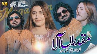 Muqadran Aala ( Official Video ) Komal Heer Shazam Ali | Sada Yaar V Aye